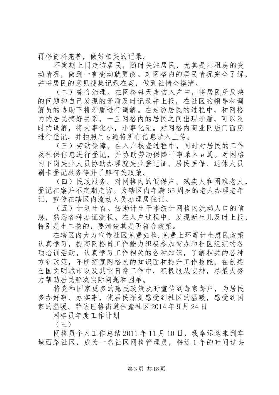 网格员年度工作计划_第3页