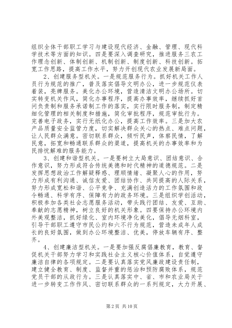 创建文明单位年度计划_第2页