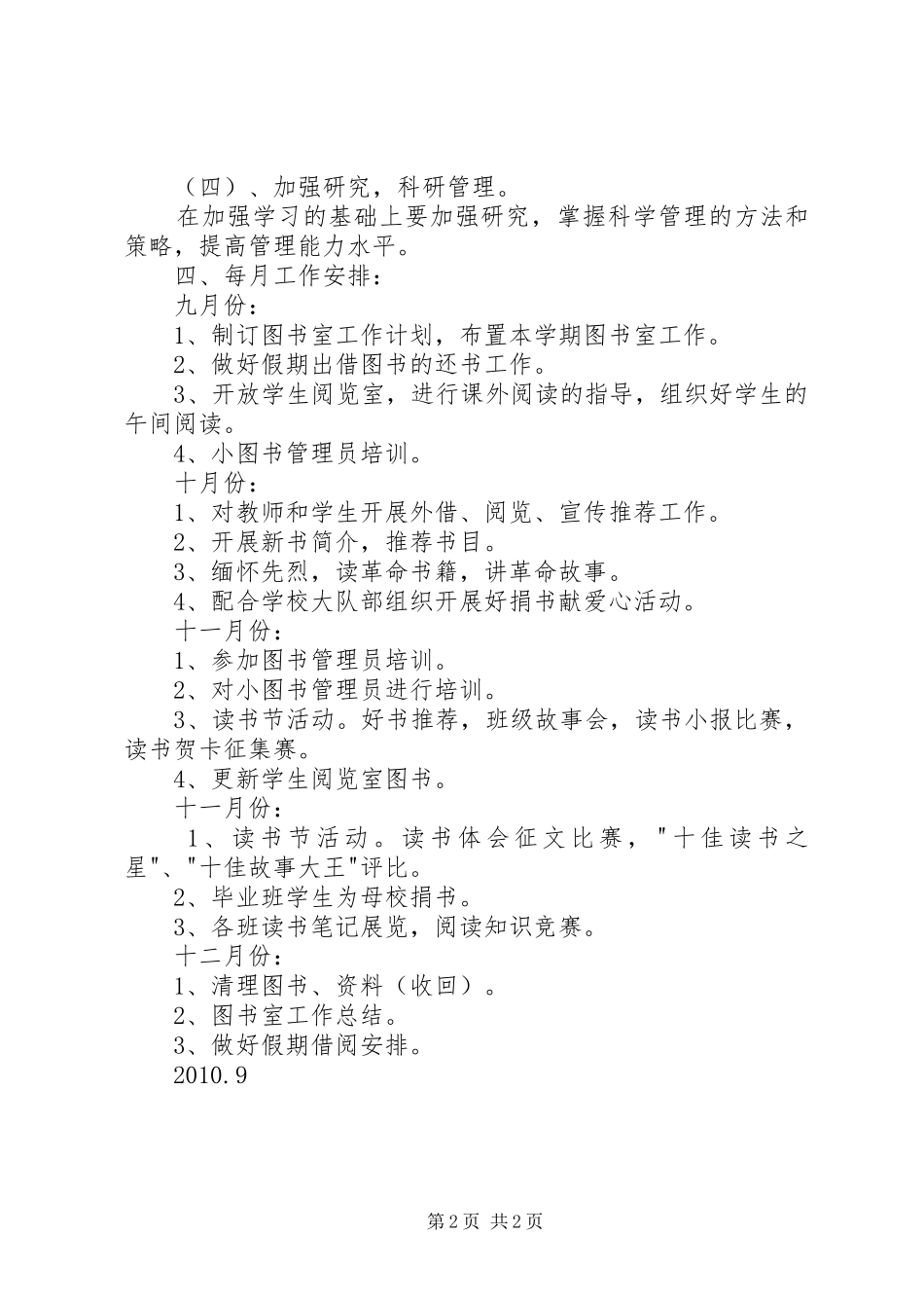 沙窝小学图书室工作计划_第2页