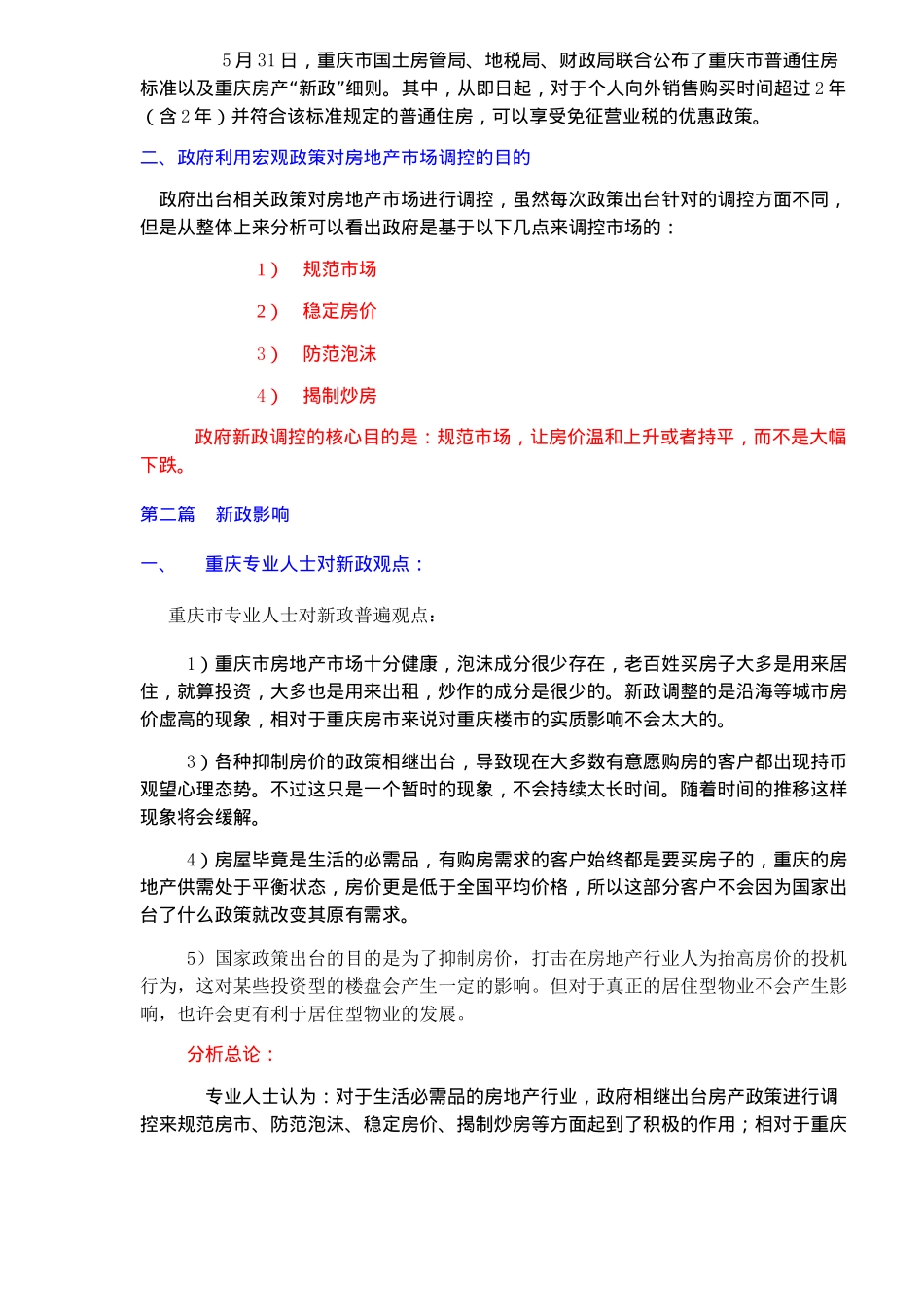 新政对重庆房地产市场影响分析20(1)_第3页