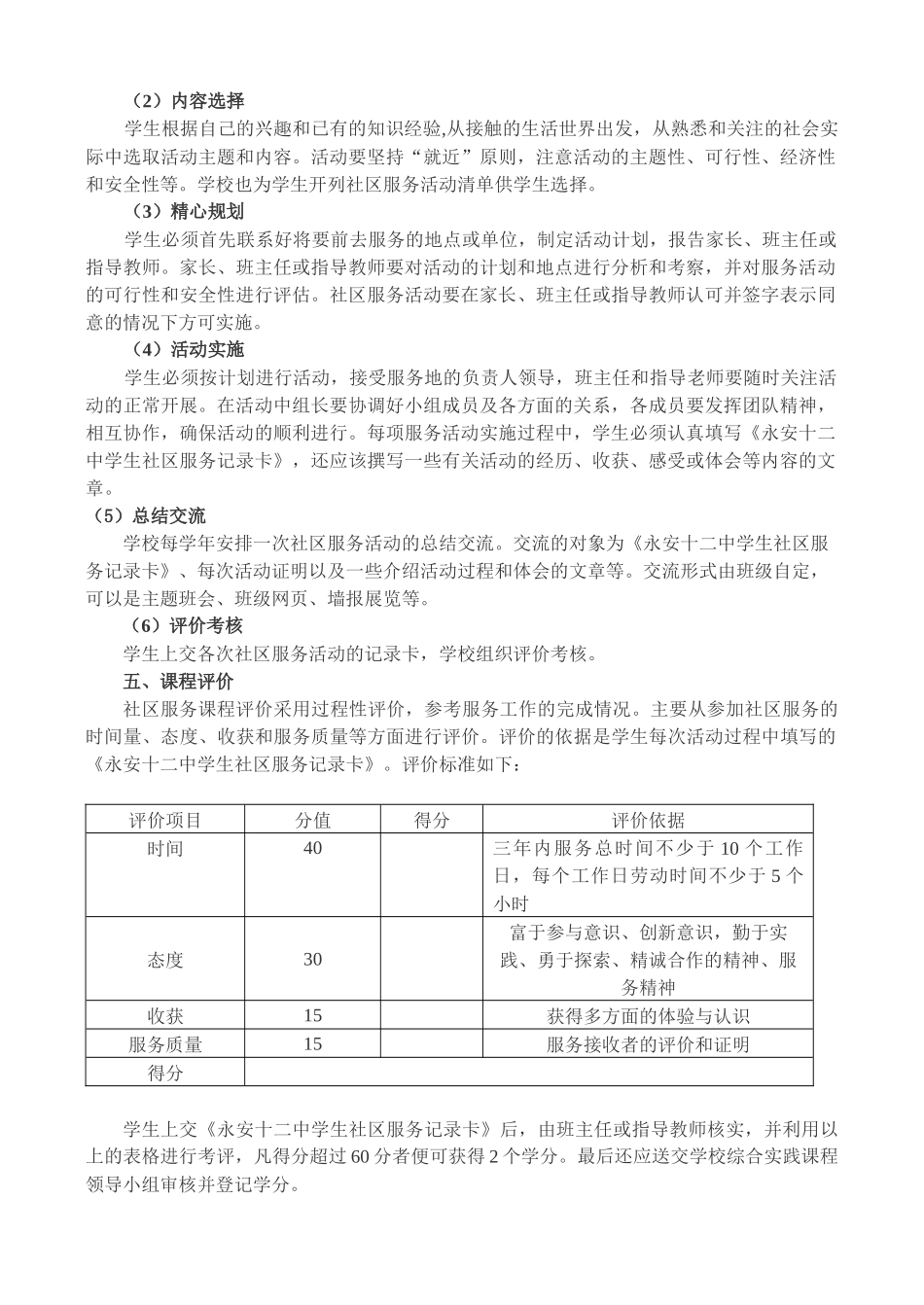 永安十二中高中社区服务课程实施方案_第2页