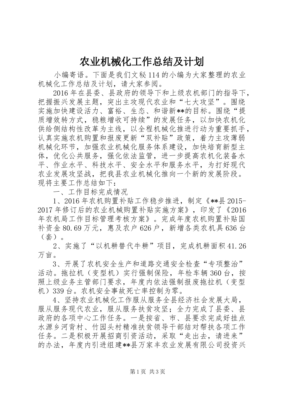 农业机械化工作总结及计划_第1页
