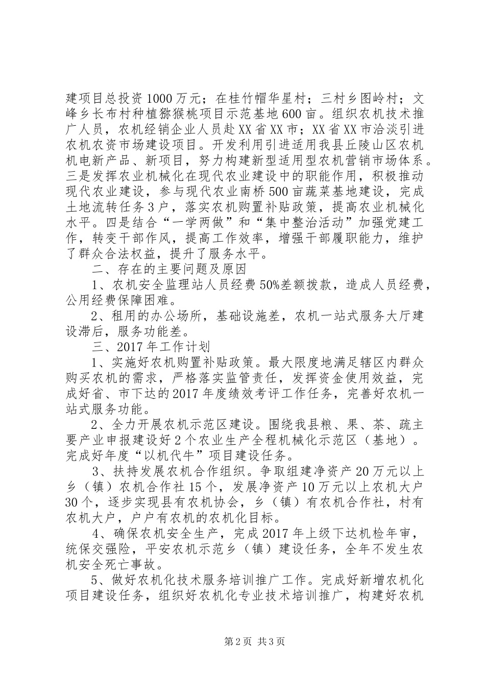 农业机械化工作总结及计划_第2页