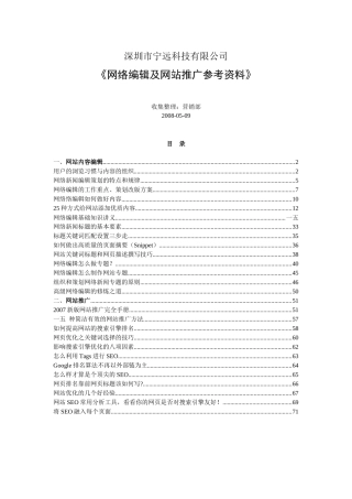 网络编辑及网站推广参考资料