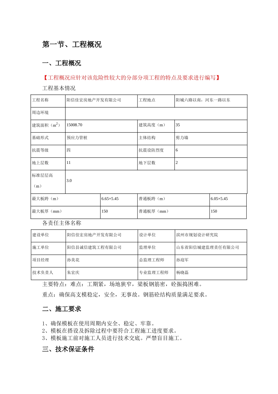 阳信远景模板支撑施工方案_第3页