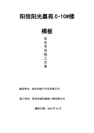 阳信远景模板支撑施工方案