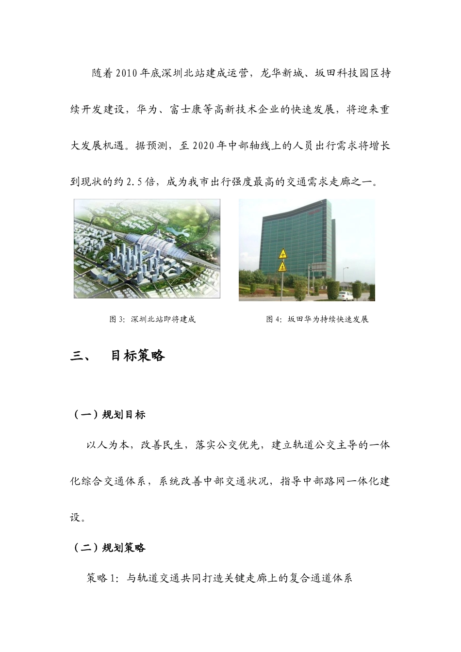深圳市中部干线路网一体化改善规划新闻通稿_第3页