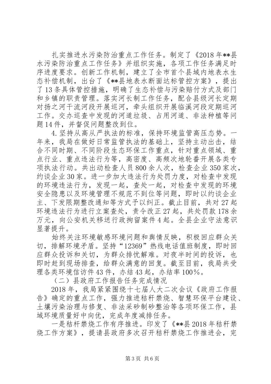 县环保局XX年工作总结和XX年工作安排_第3页