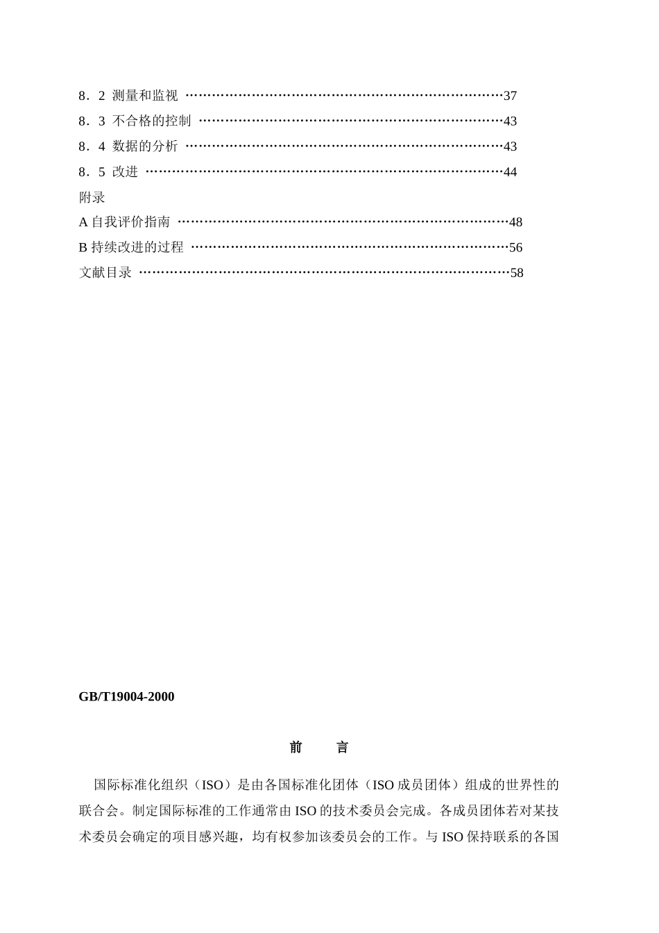 质量管理体系业绩改进指南（推荐129）_第3页