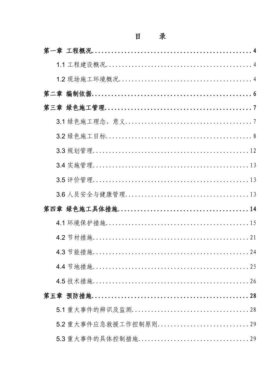 血液制品承包工程绿色施工专项方案_第2页