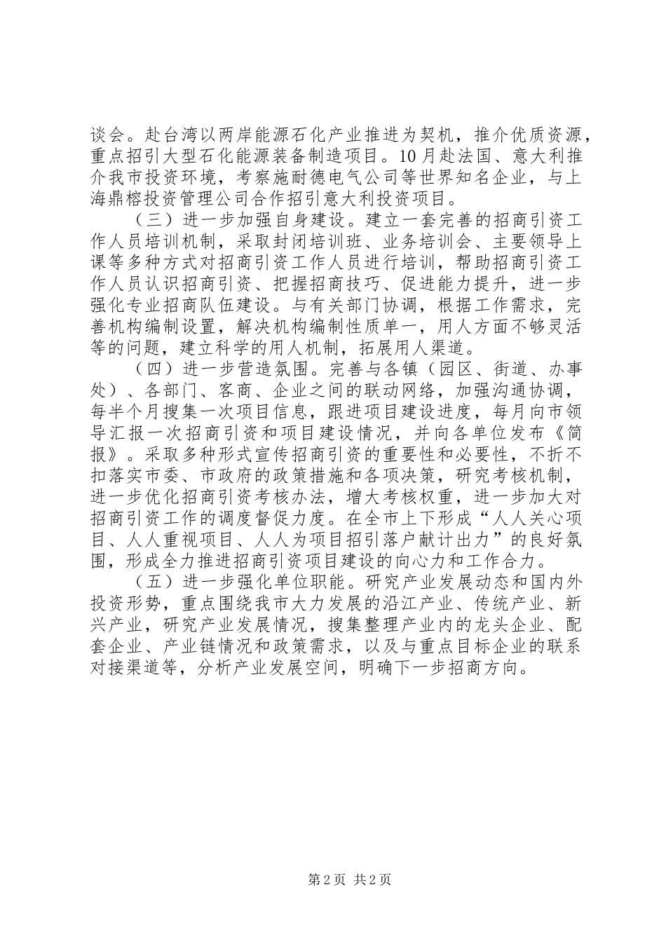 投资促进局年度工作计划_第2页