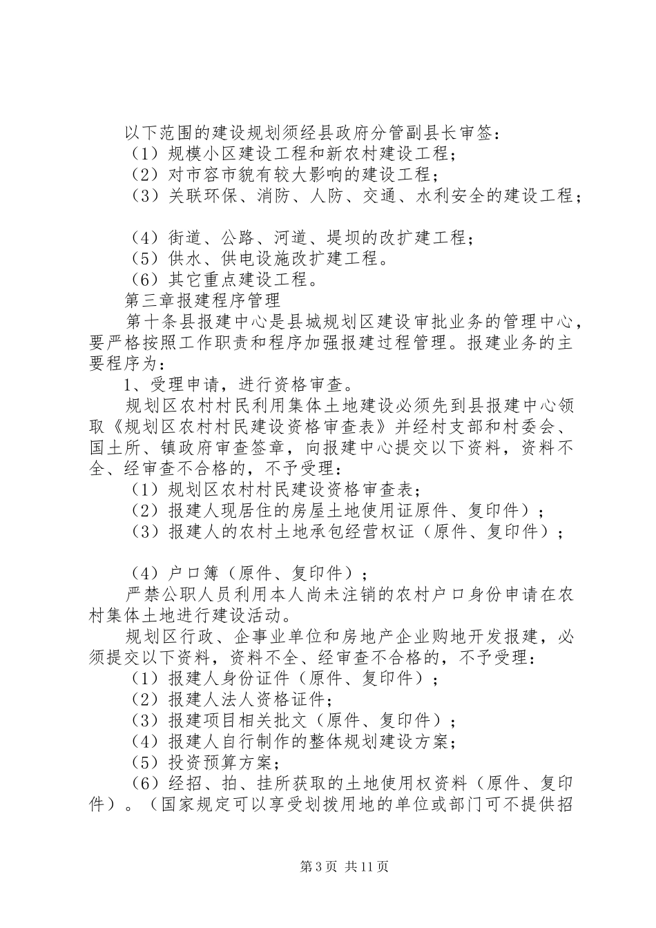 县城规划区建设管理方案_第3页