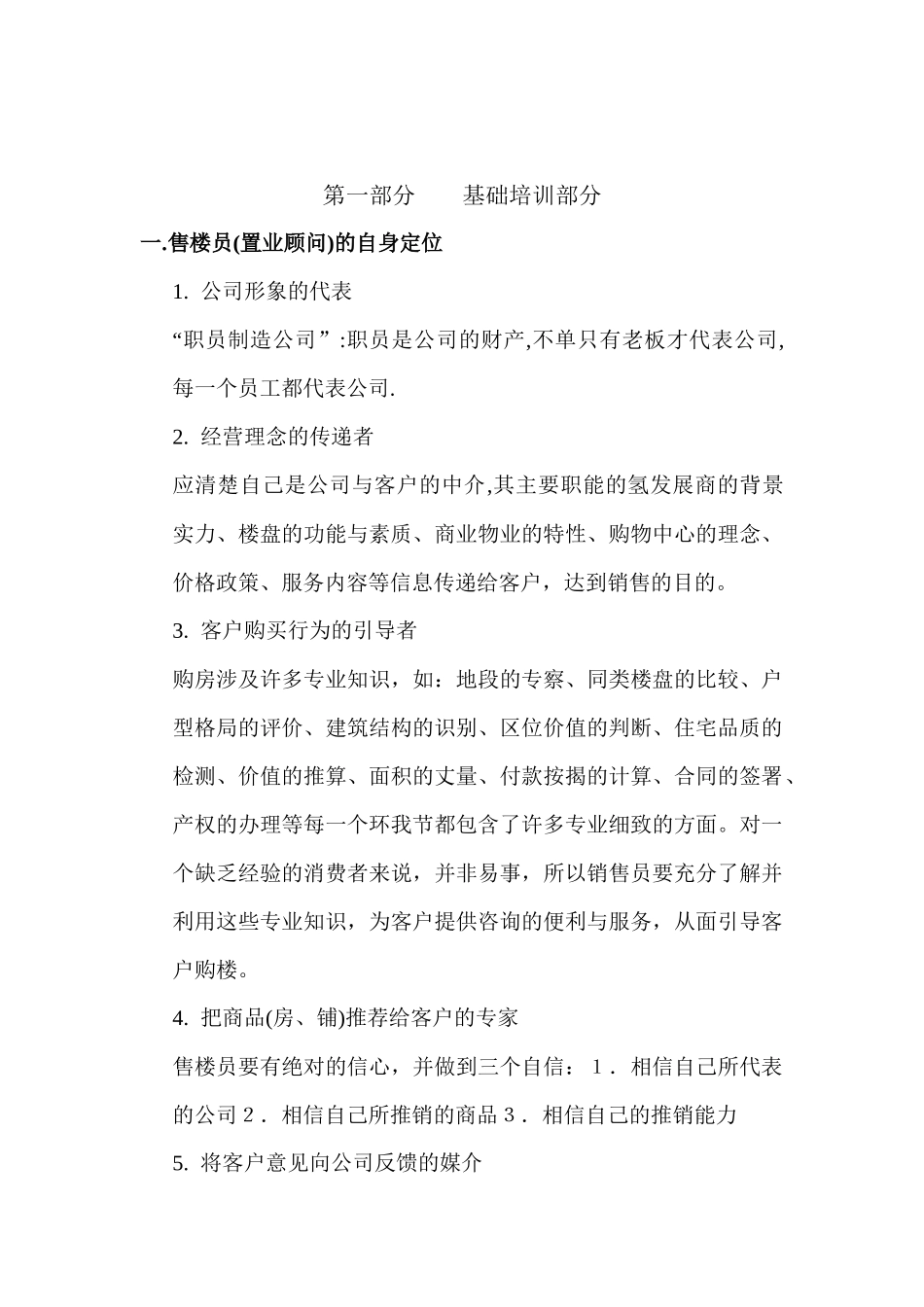 销售培训纲要_第1页