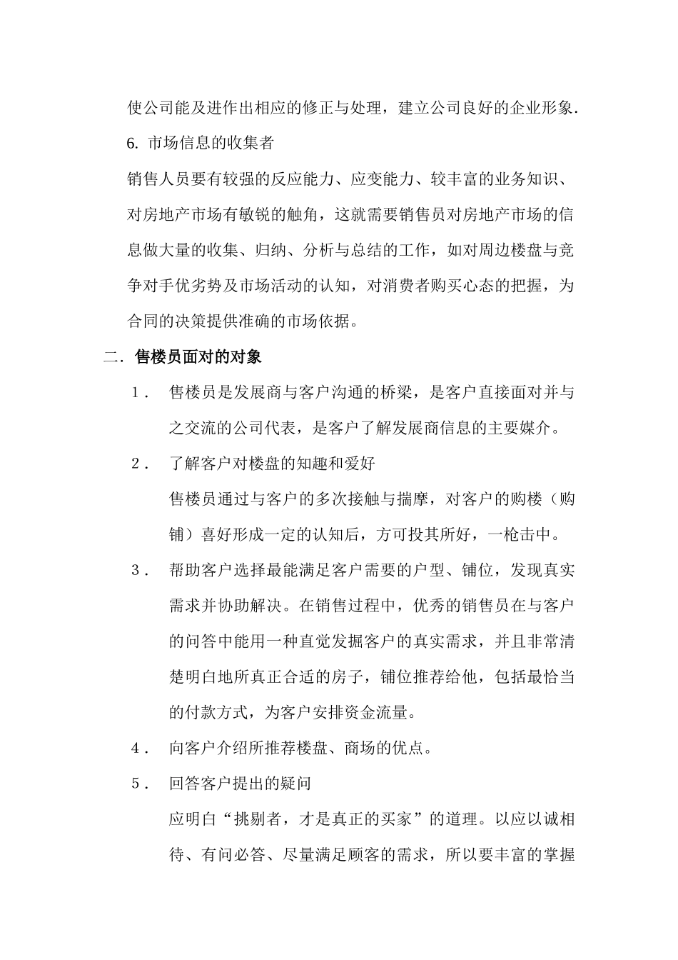 销售培训纲要_第2页