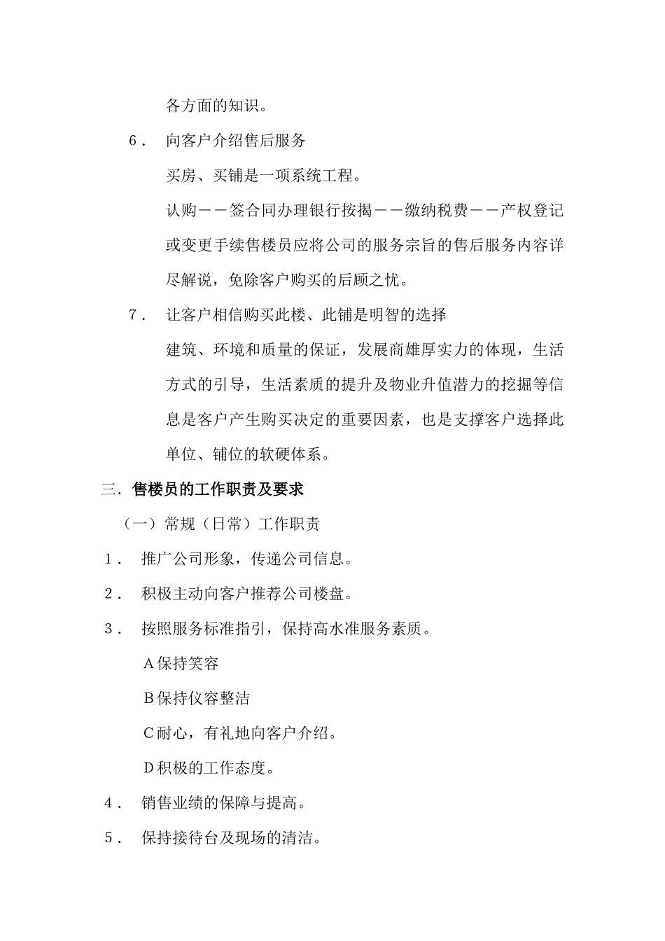 销售培训纲要_第3页