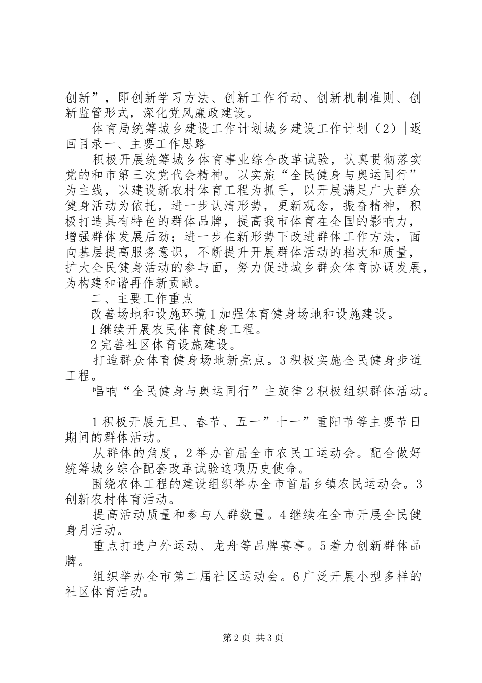 城乡建设工作计划2篇_第2页