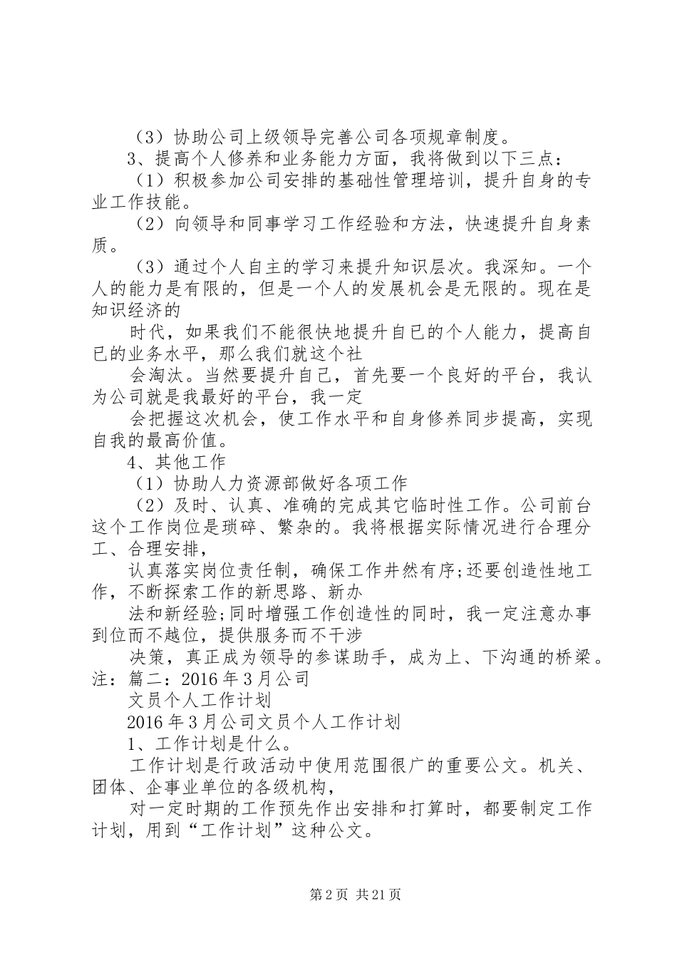 篇一：XX年文员工作计划_第2页