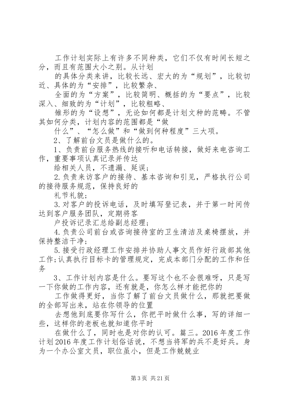 篇一：XX年文员工作计划_第3页