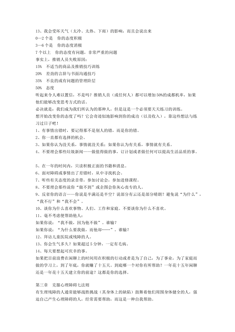 营销成功手册之销售圣经_第2页