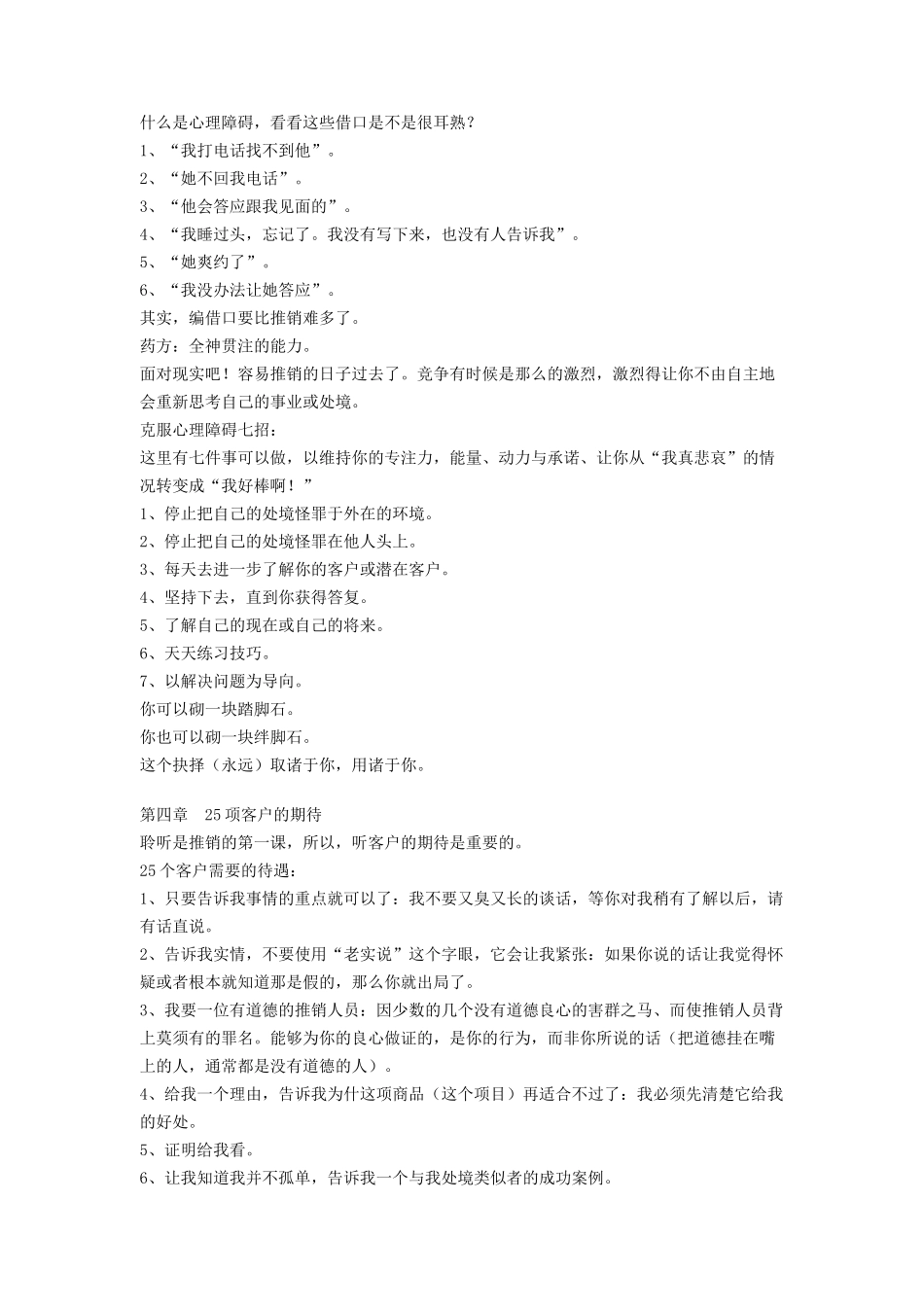 营销成功手册之销售圣经_第3页