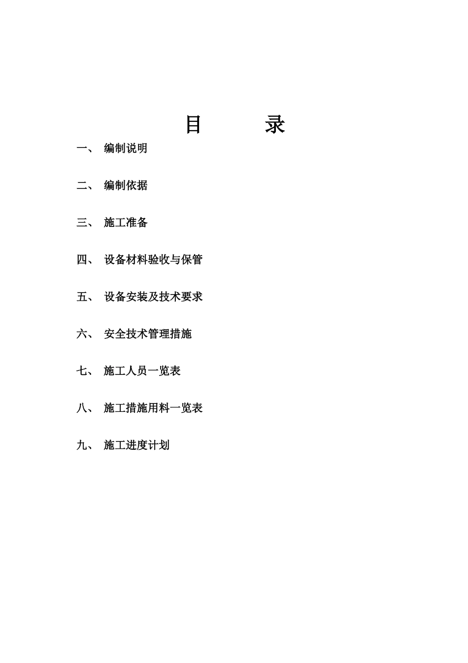 皮带改造施工方案_第2页