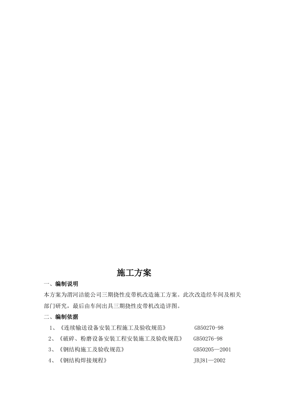 皮带改造施工方案_第3页