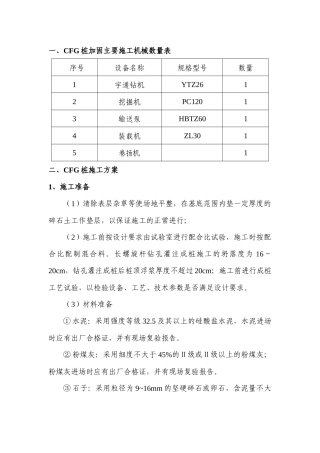 长螺旋钻杆CFG桩施工方案