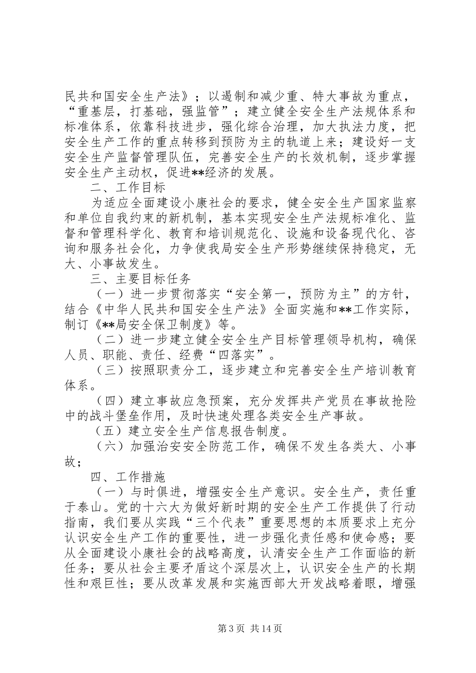 水利工作计划范文四篇_第3页