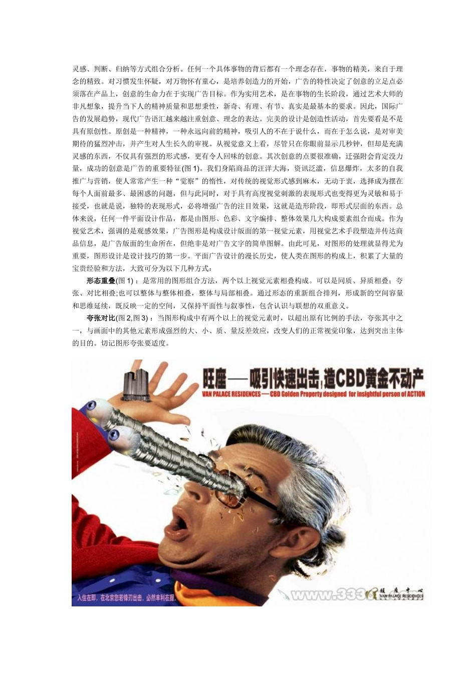 平面设计演义之 平面广告设计_第3页