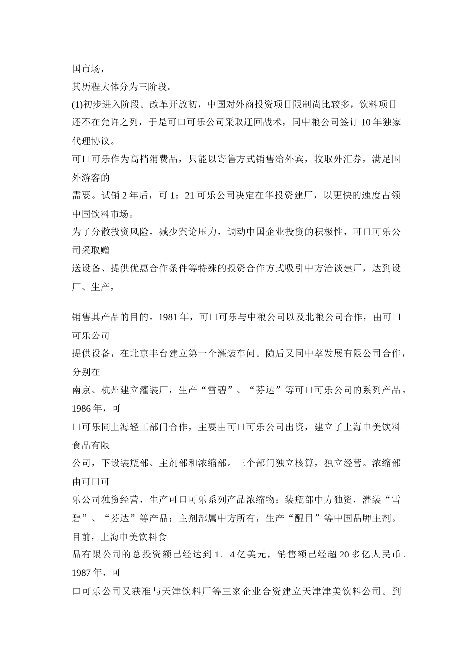 可口可乐中国营销策略_第2页