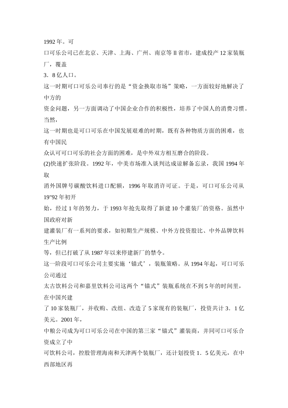 可口可乐中国营销策略_第3页