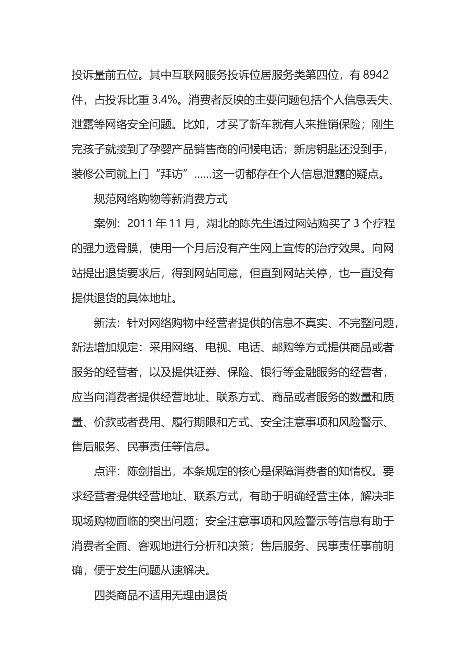新消费者权益保护法解读_第3页