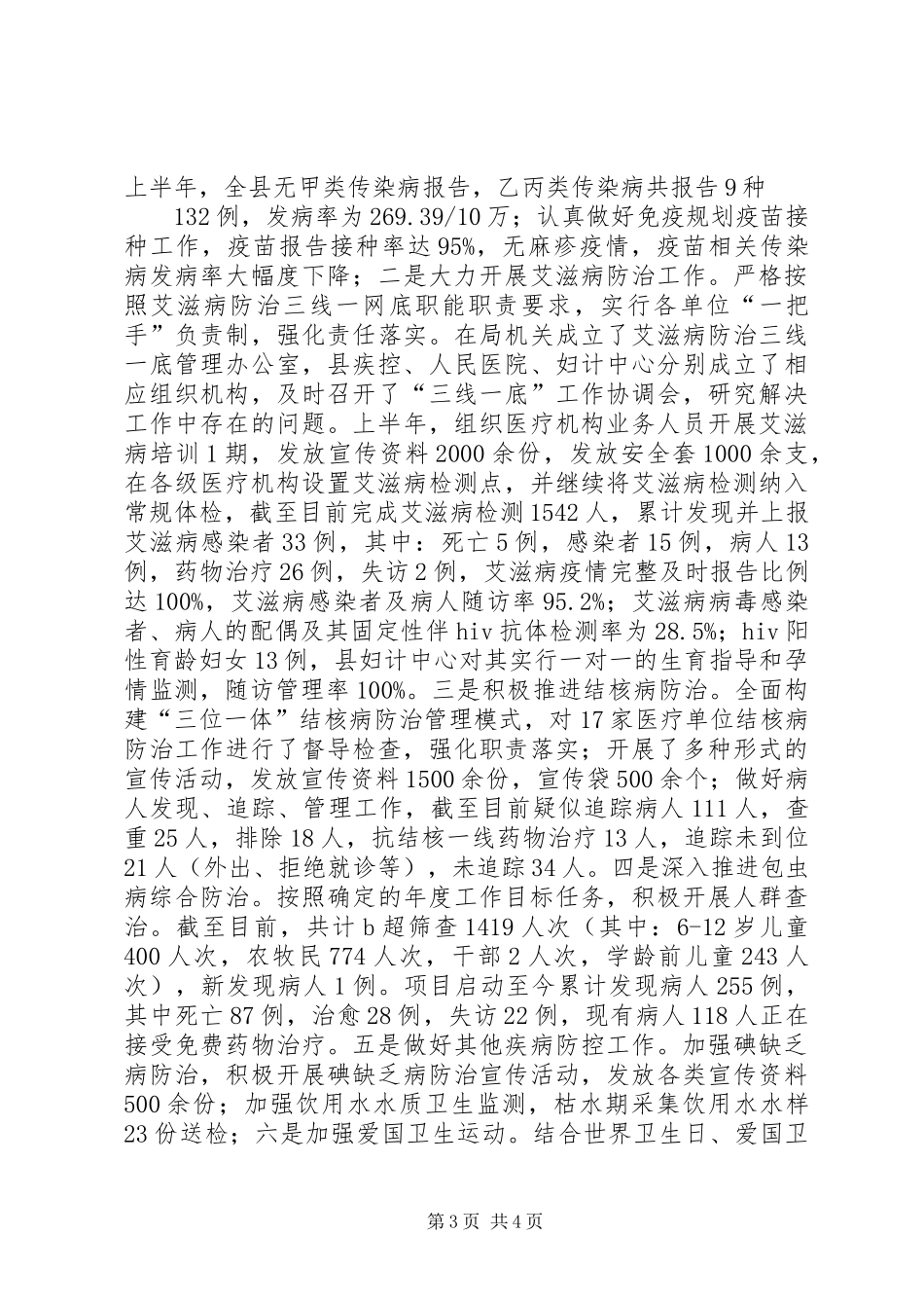 上半年卫生健康总结及下半年计划_第3页