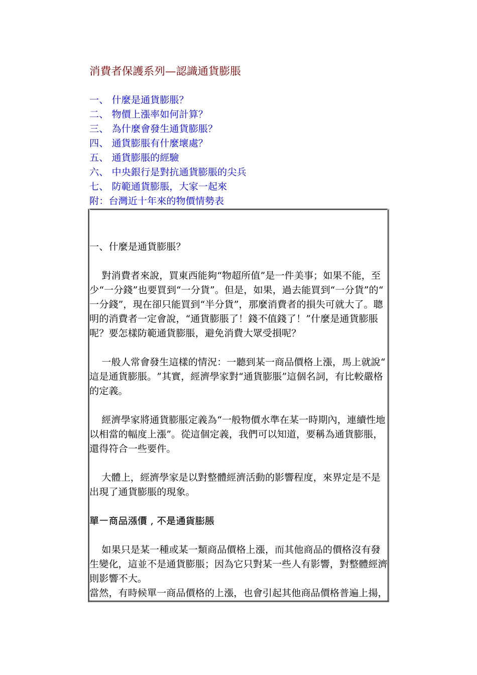 消费者保护系列认识通货膨胀_第1页