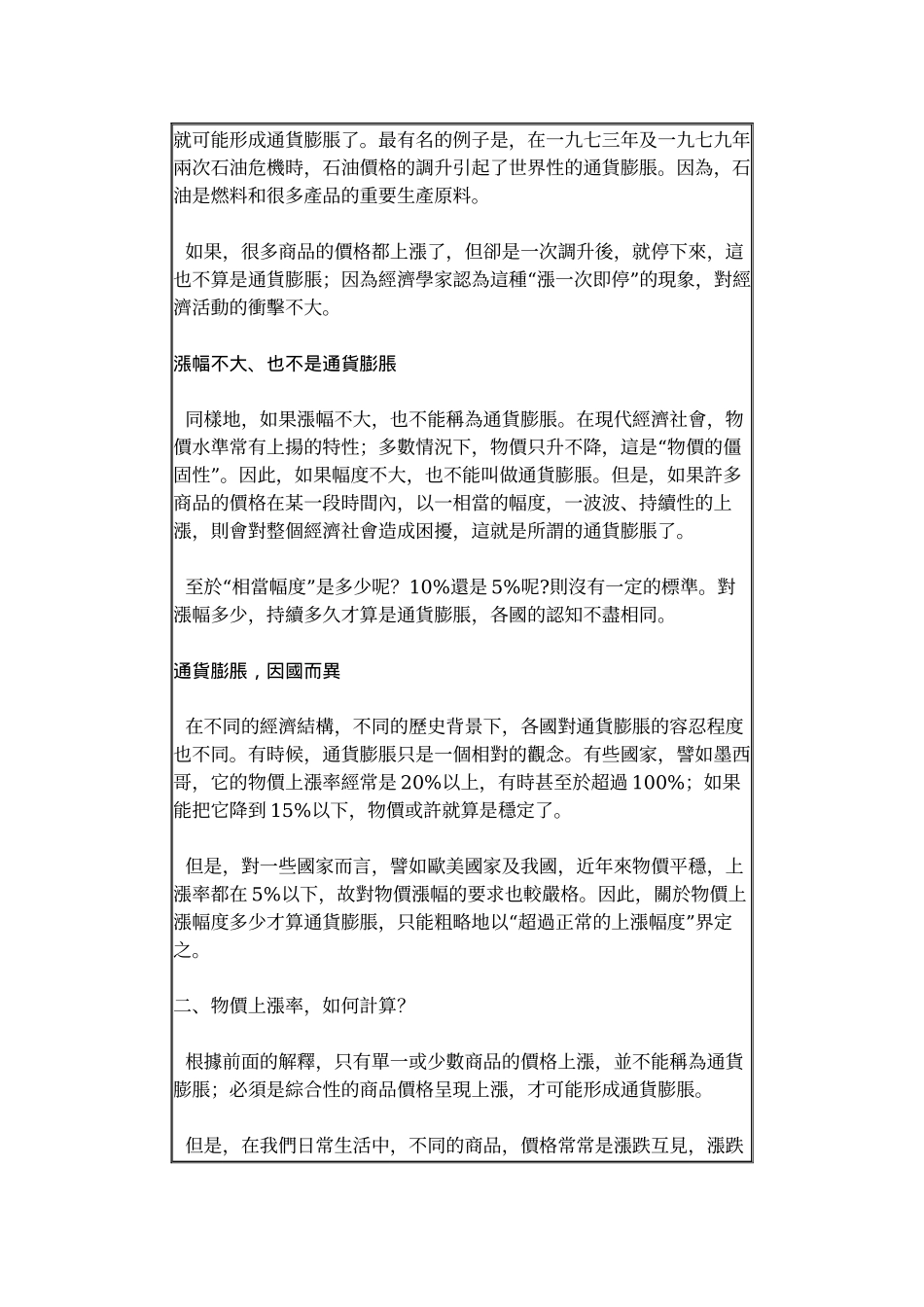 消费者保护系列认识通货膨胀_第2页