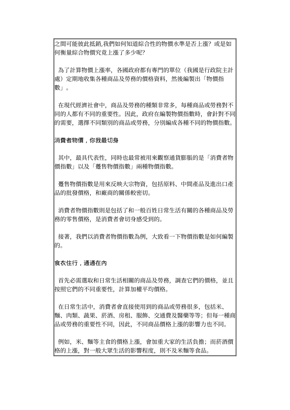 消费者保护系列认识通货膨胀_第3页