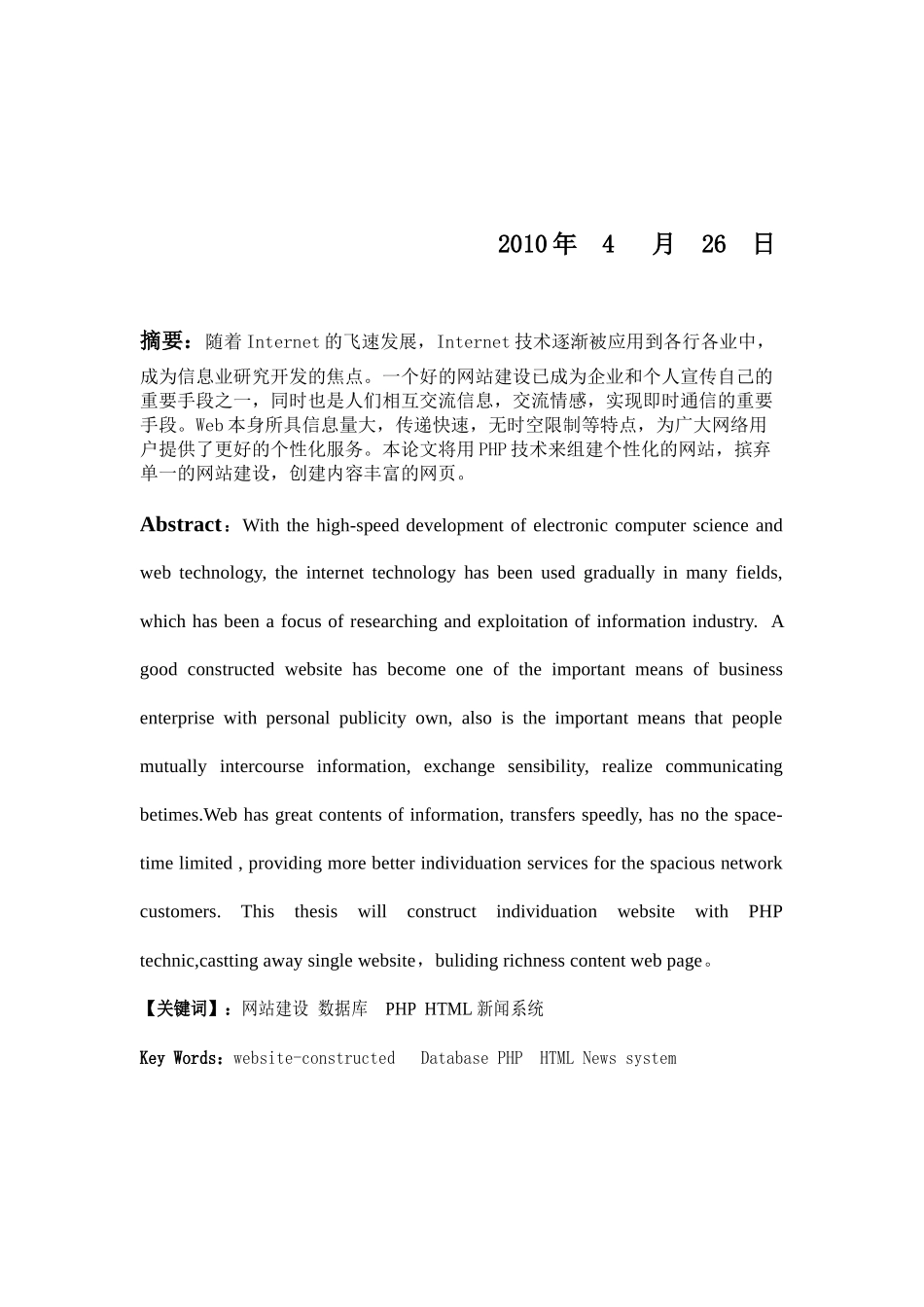 企业网站新闻发布系统毕业设计_第2页