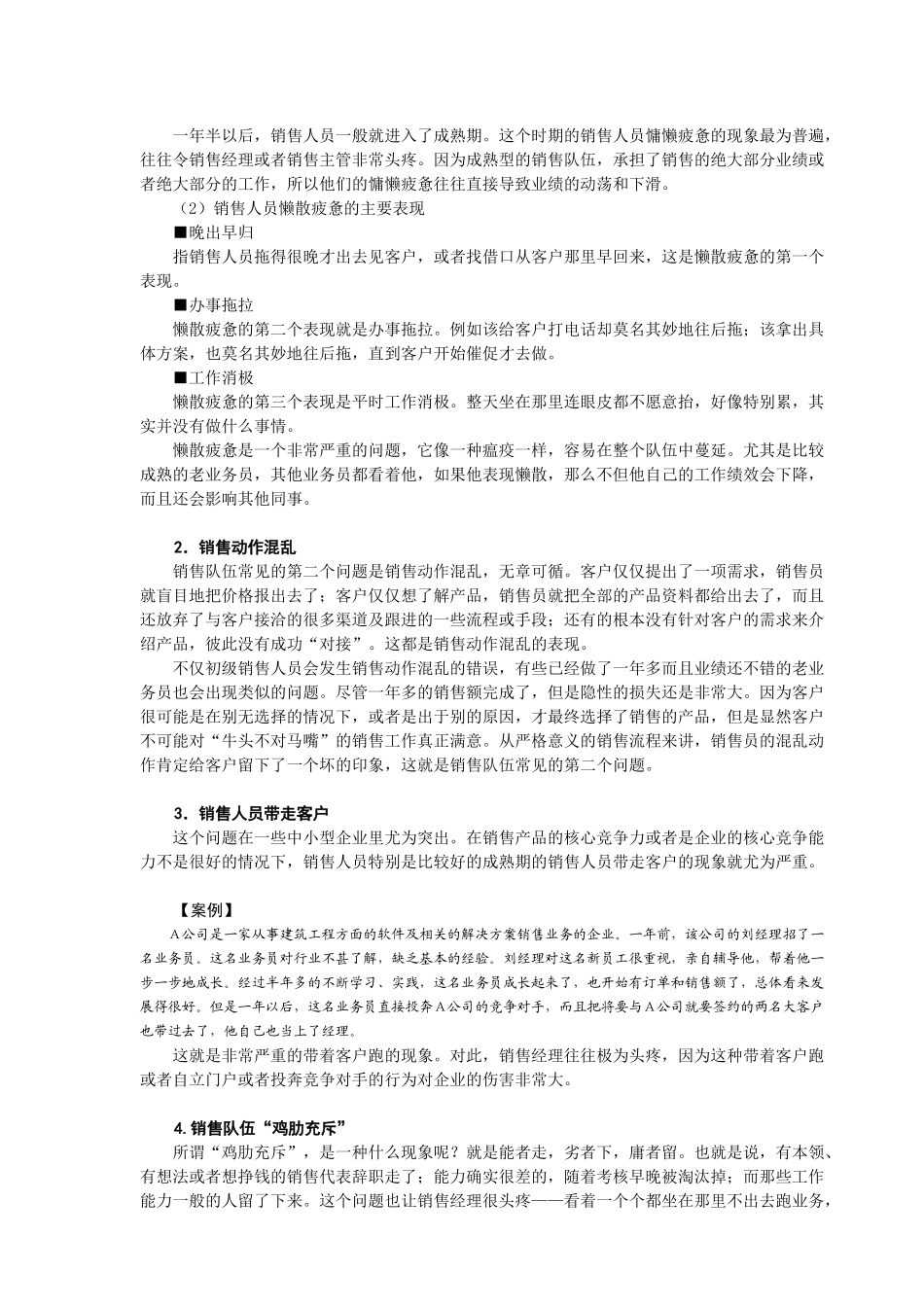 销售队伍管理问题的分析状况_第3页