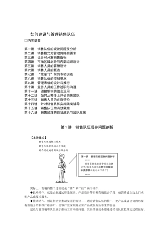 销售队伍管理问题的分析状况