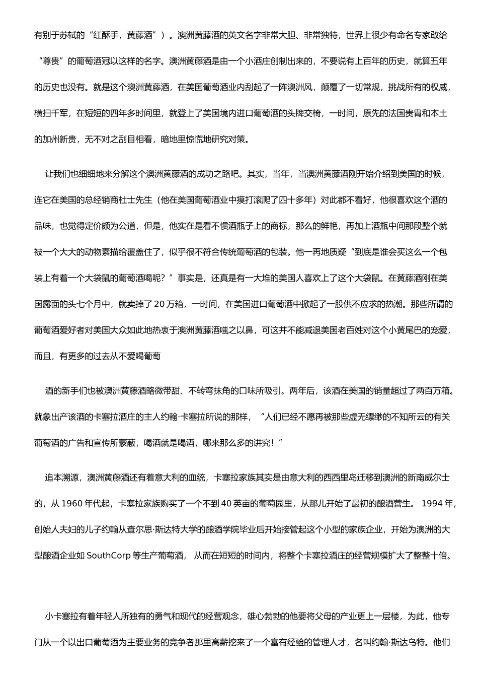 营销(美國故事+中國啟示)_第2页