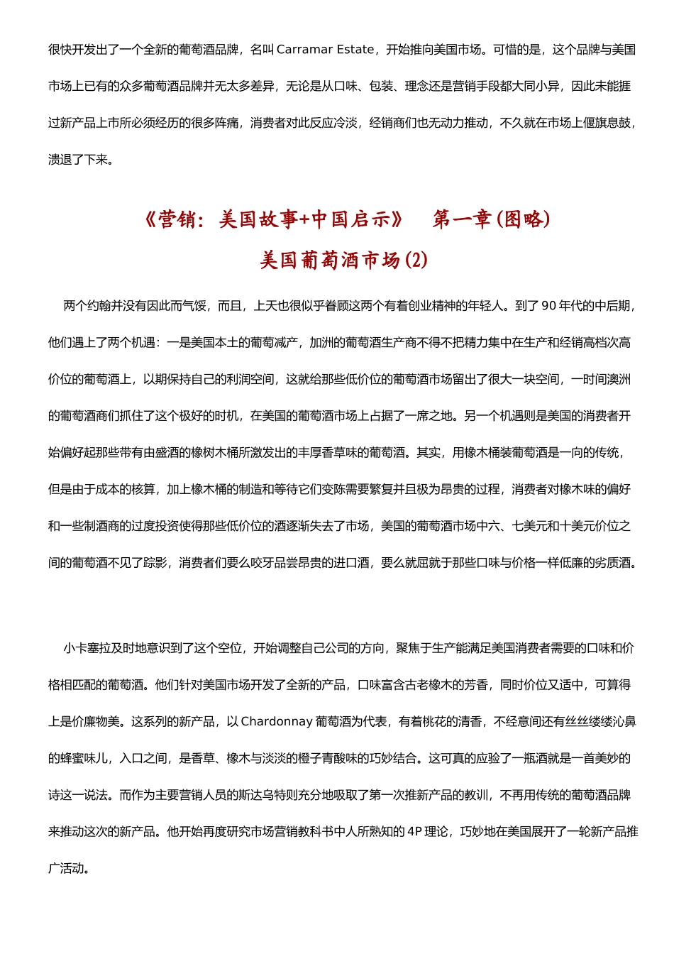 营销(美國故事+中國啟示)_第3页