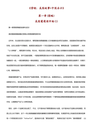 营销(美國故事+中國啟示)