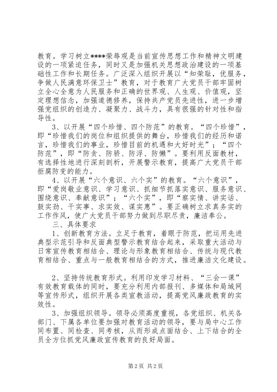 市环境保护局党风廉政宣传教育工作计划_第2页