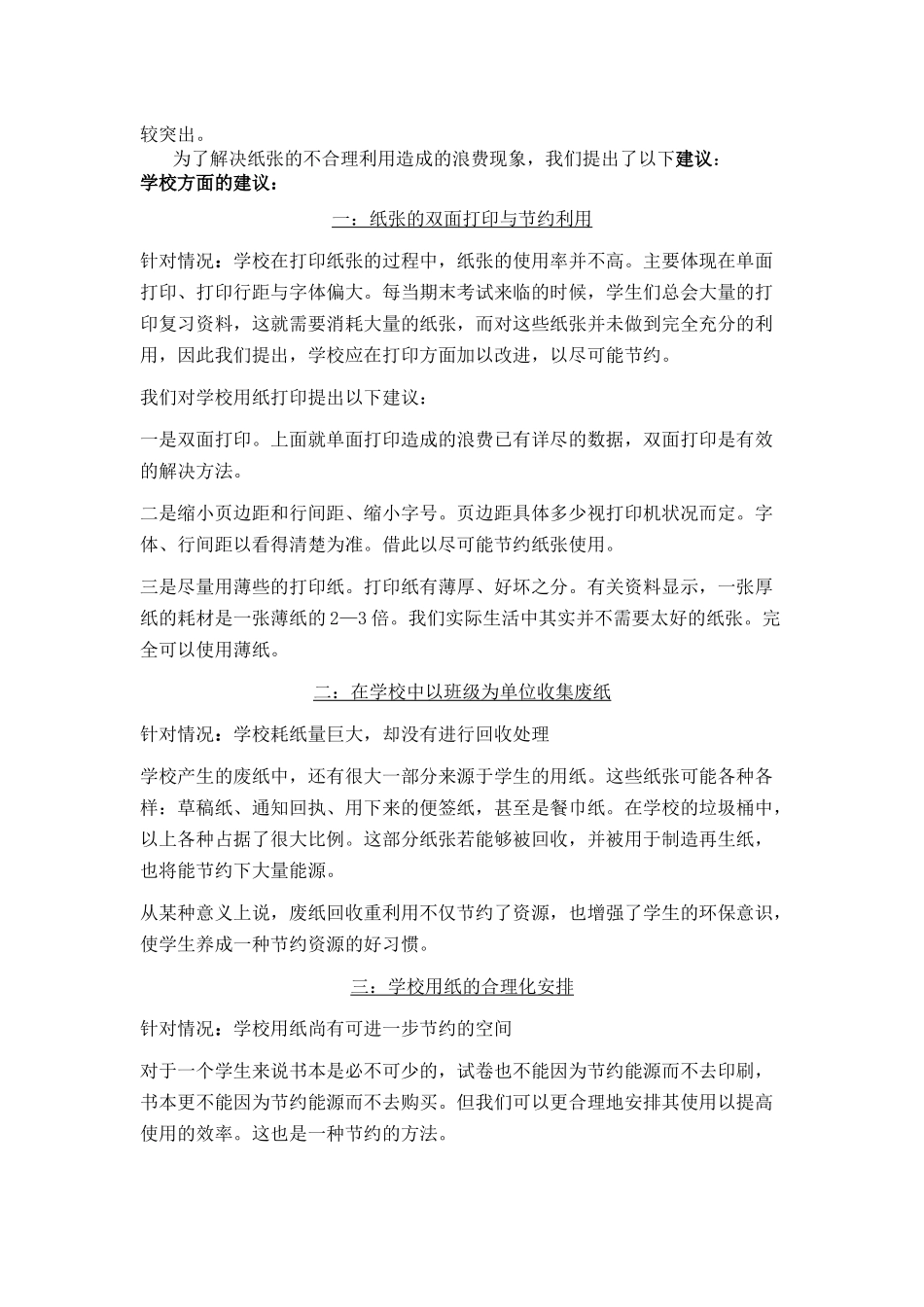 校园学生纸张用品调研报告样本_第3页