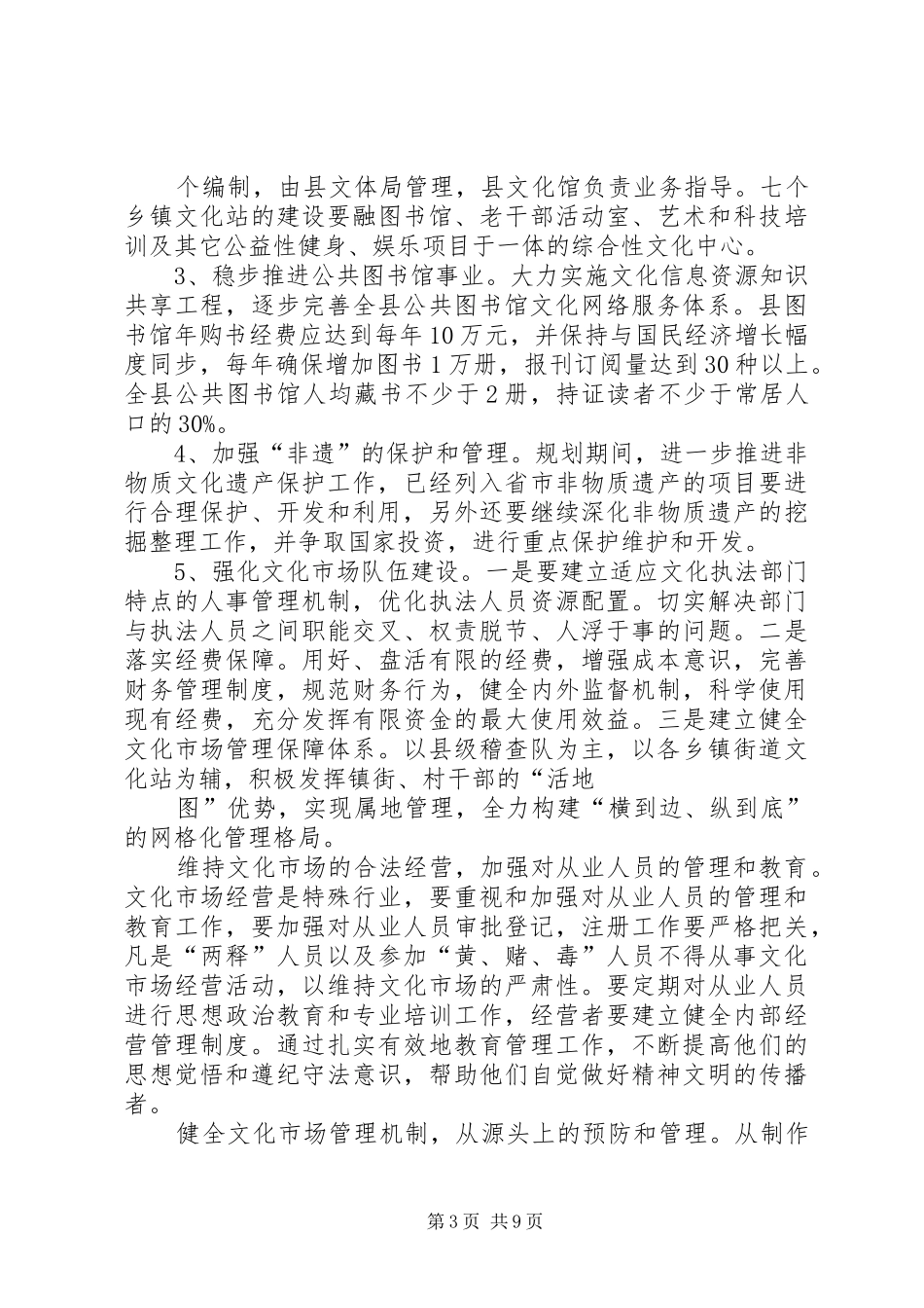 篇一：文体广电新闻出版局十二五发展规划_第3页