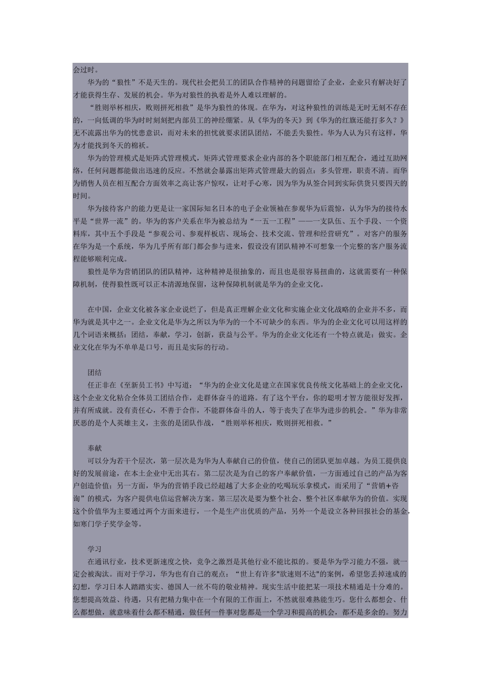 华为怎样打造一支营销队伍_第2页