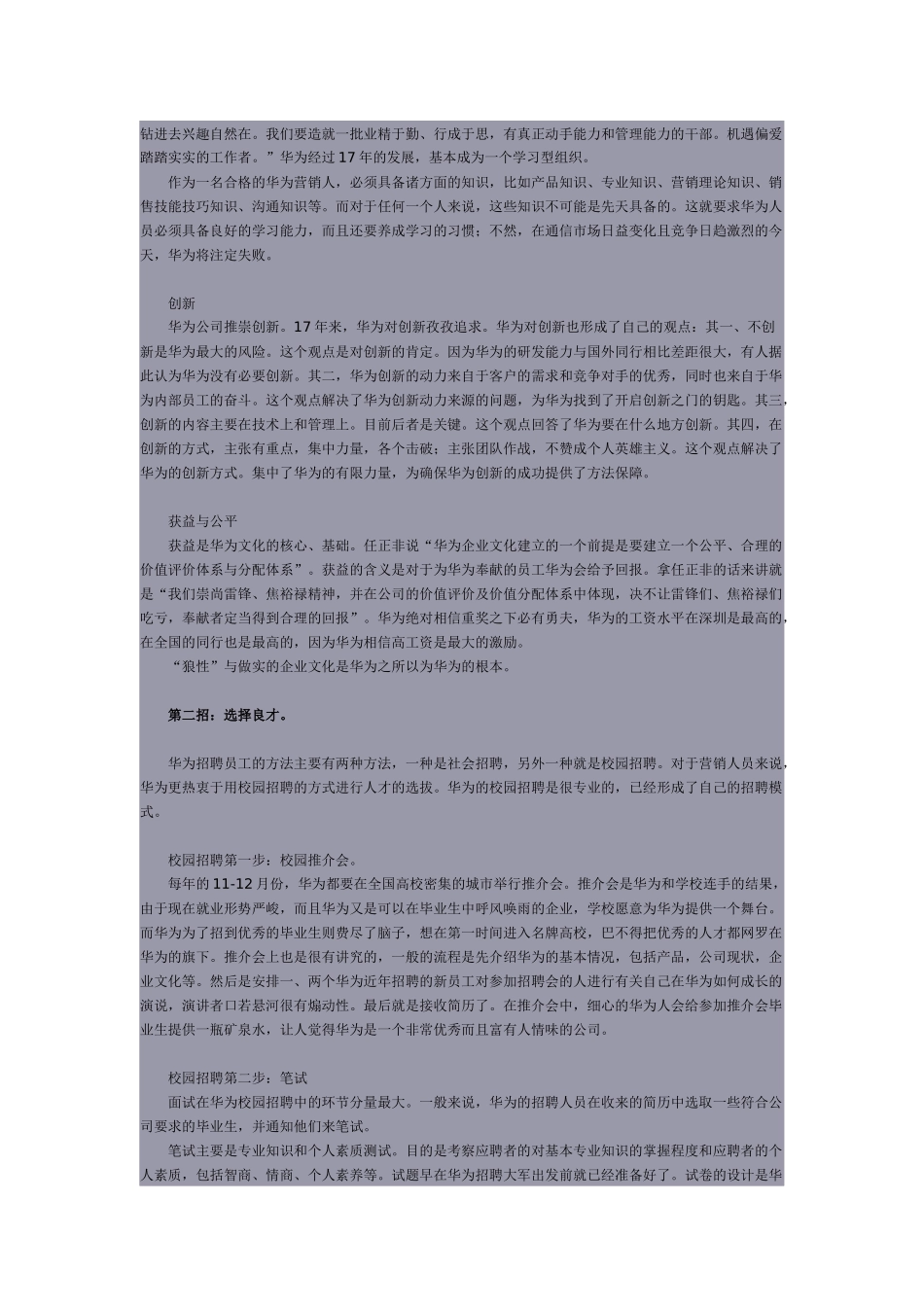 华为怎样打造一支营销队伍_第3页