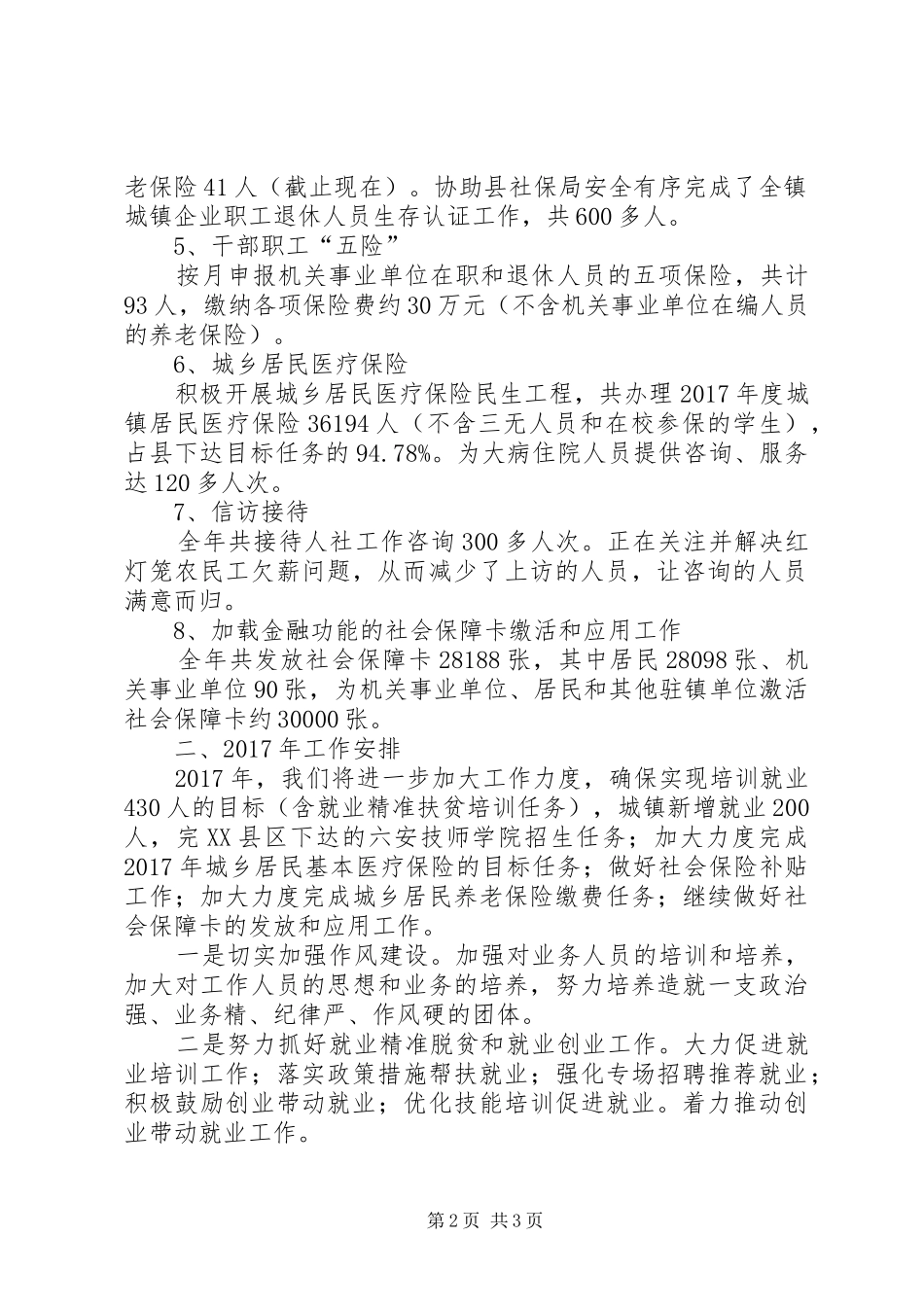 人力资源和社会保障工作总结和XX年工作安排_第2页