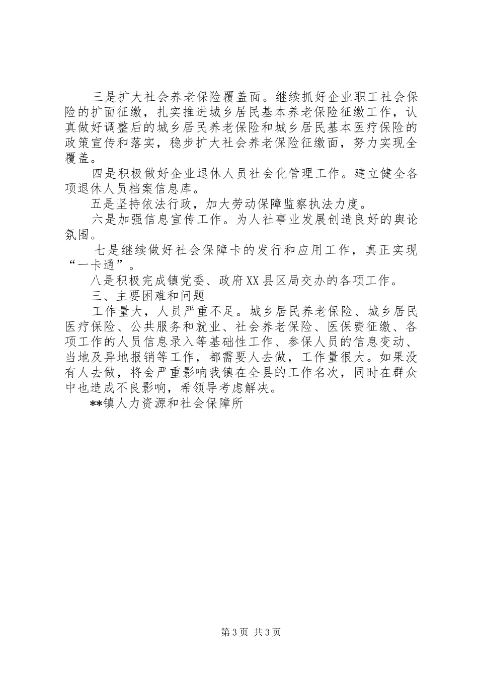 人力资源和社会保障工作总结和XX年工作安排_第3页