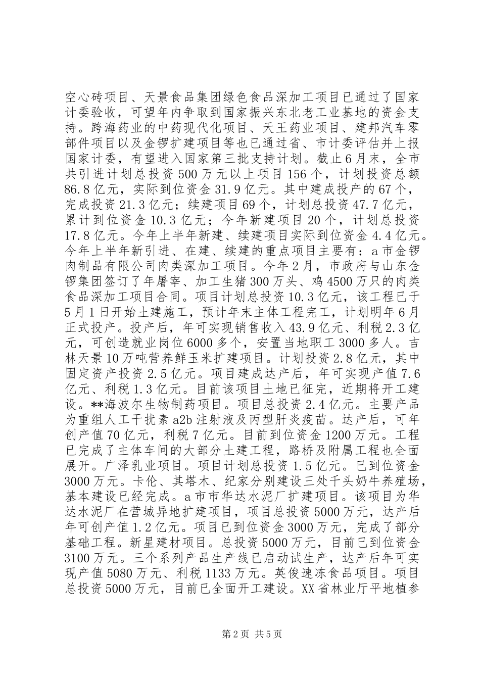 市人民政府半年工作总结和下半年工作安排_第2页